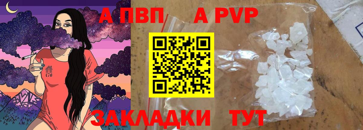 А ПВП Соль Отрадный