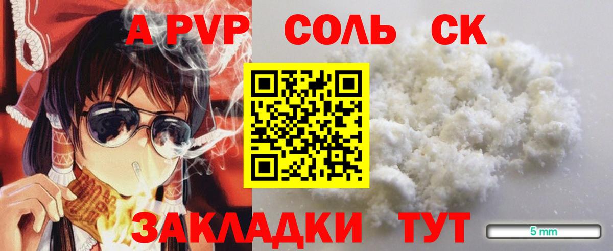 наркота  A-PVP  Отрадный  A-PVP СК  Вход с VPN  Альфа ПВП Crystall  APVP крисы CK 
