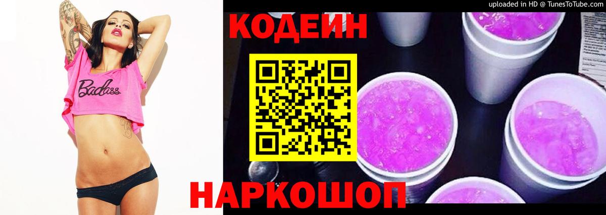 Кодеин напиток Lean (лин) Отрадный