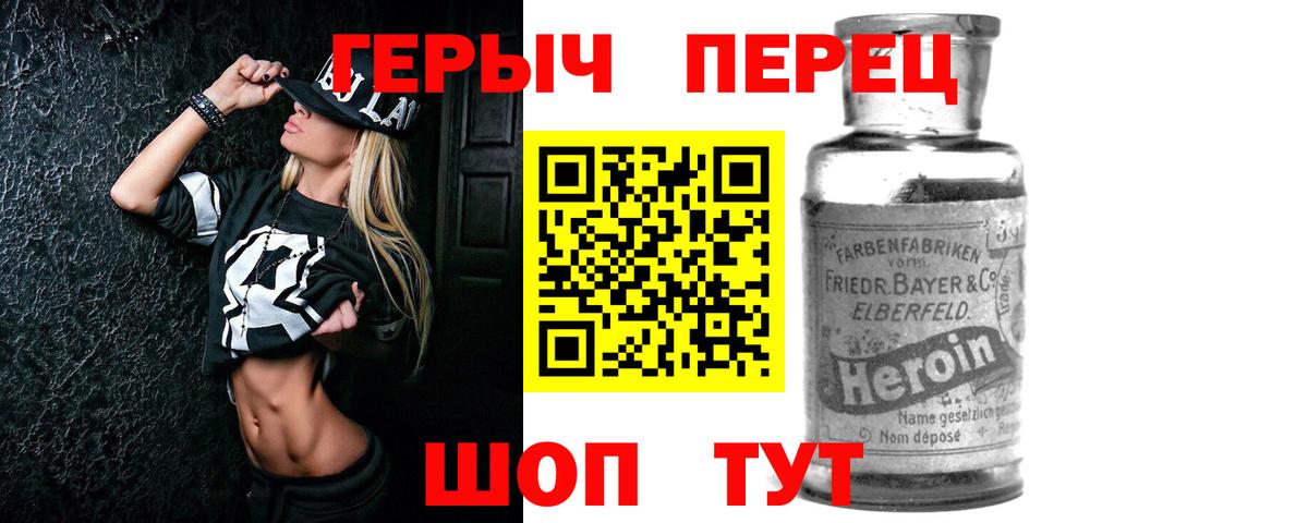 Героин Heroin Отрадный