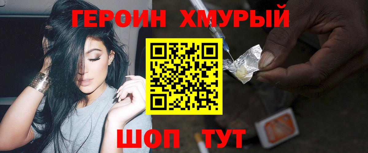 ГЕРОИН гречка  Вход с VPN  Отрадный 