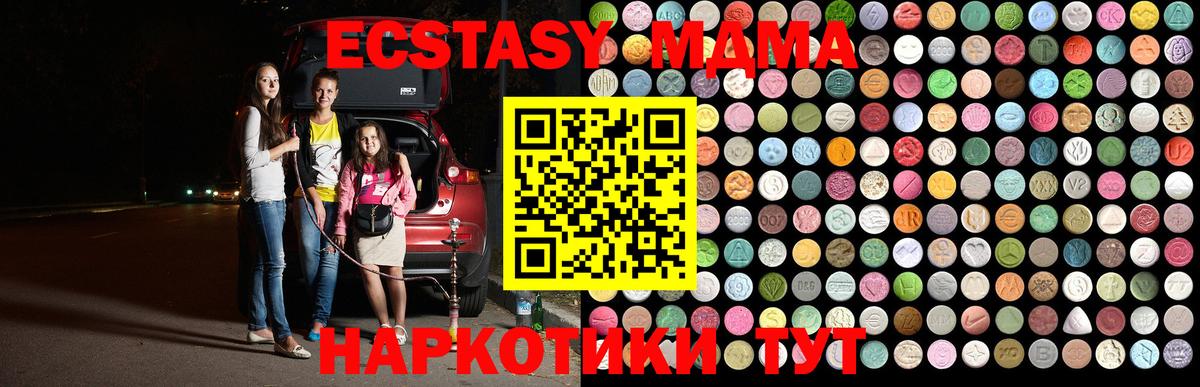 MDMA молли  Вход с VPN  MDMA кристаллы  MDMA  Отрадный 