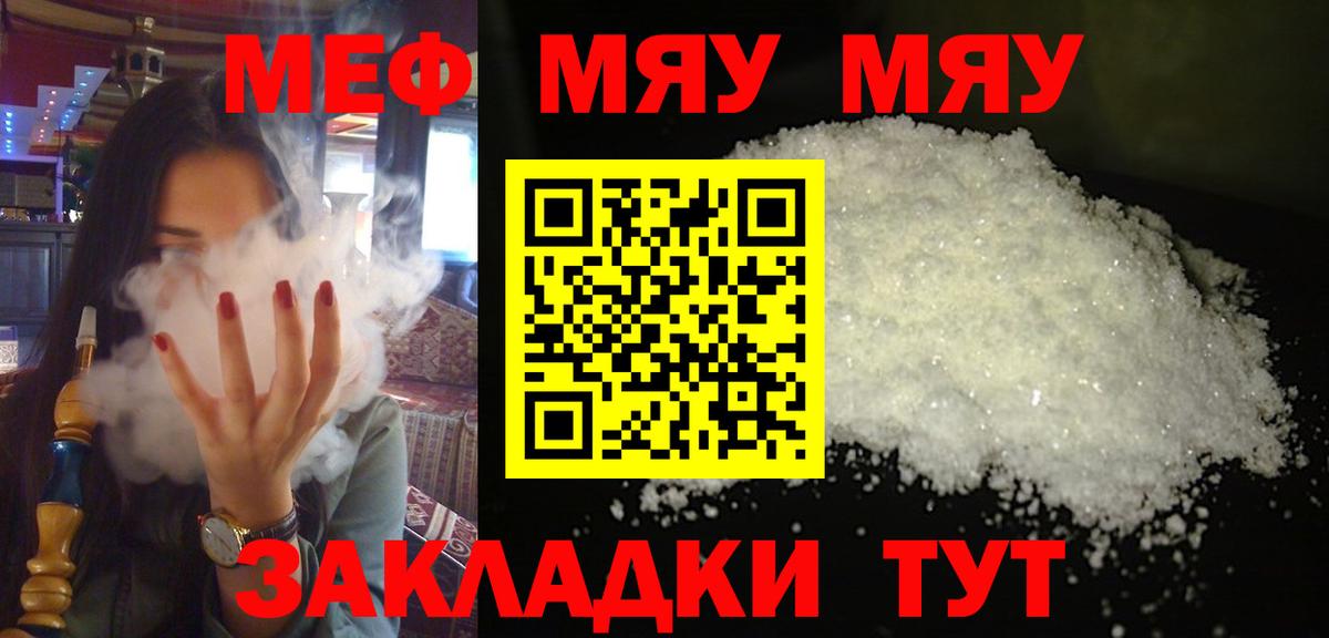 Меф мяу мяу кристаллы Отрадный