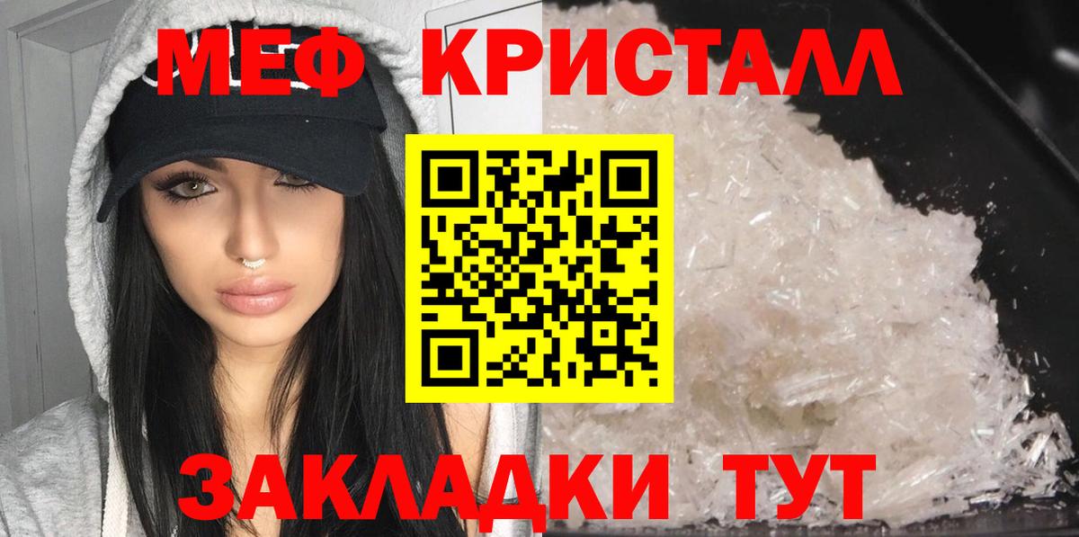 Меф mephedrone  Вход с VPN  Отрадный  Меф кристаллы 