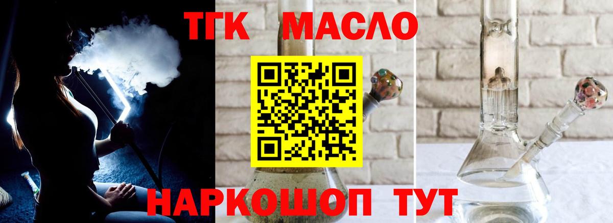 Отрадный  Дистиллят ТГК THC oil  Вход с VPN  ТГК вейп 